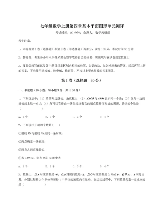 达标测试北师大版七年级数学上册第四章基本平面图形单元测评练习题.docx