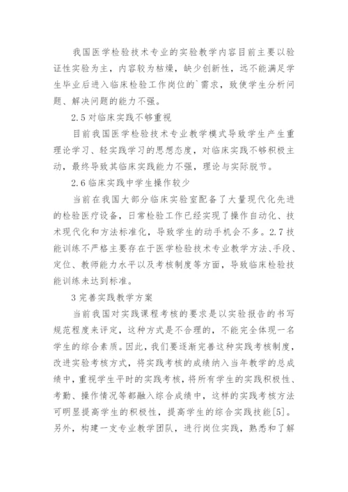 医学专业的毕业论文.docx