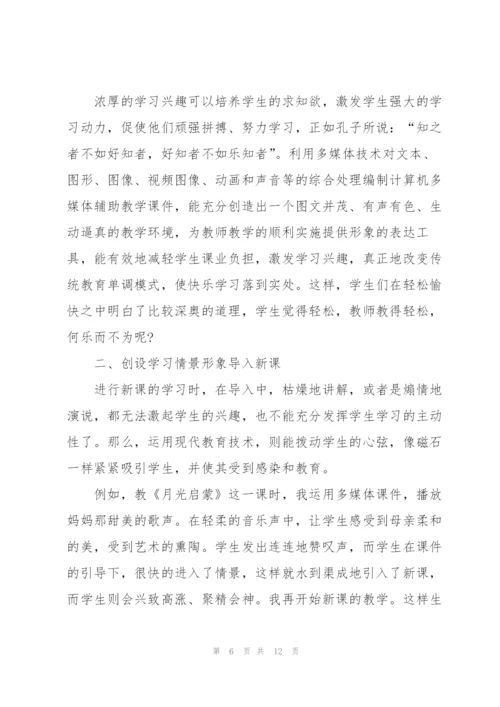 教师信息技术培训心得感悟.docx