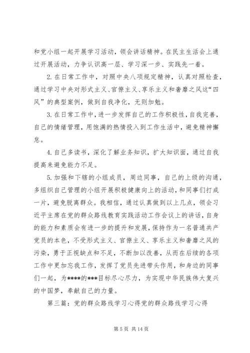 党的群众路线学习心得4.docx
