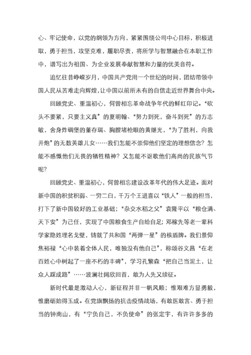 学党史悟初心心得体会范文4篇.docx