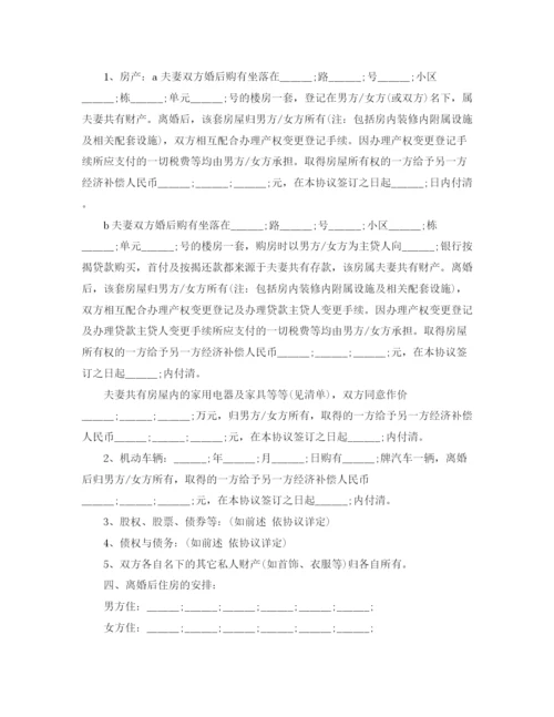 2023年老年离婚协议书.docx