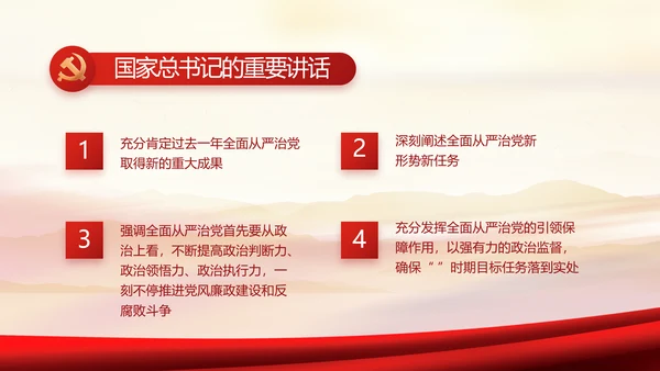 加强党风廉政建设年终工作总结PPT