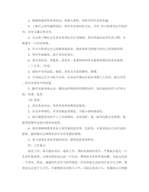 精编之有关中班九月份工作计划表范文.docx