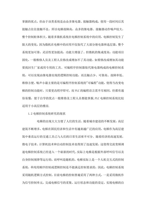 plc在电梯系统中的应用