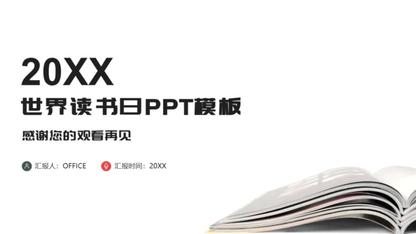 世界读书日阅读教学天卷有益通用PPT模板