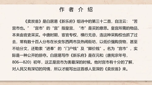 八年级下册语文唐诗三首卖炭翁PPT模板