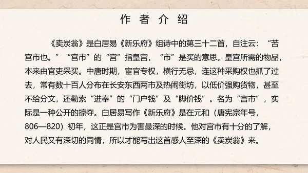 八年级下册语文唐诗三首卖炭翁PPT模板