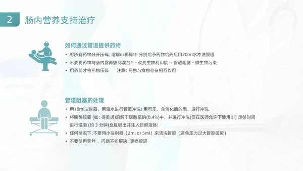 绿色商务风医疗健康危重患者营养支持和护理动态PPT全民营养周
