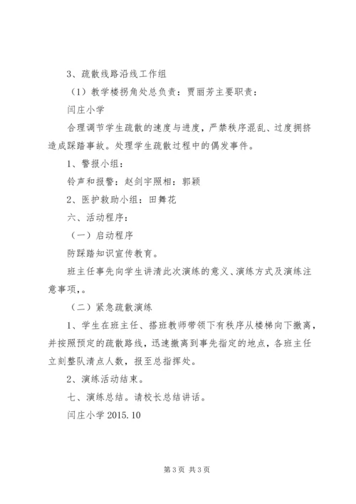 防震防踩踏演练方案 (2).docx