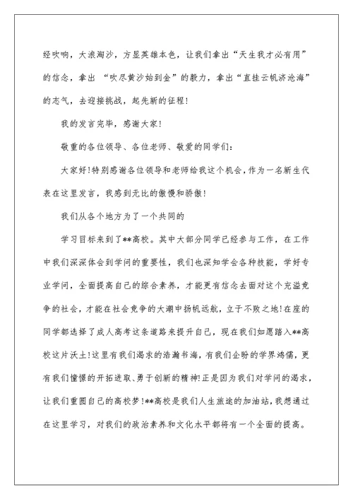 2022新生家长代表发言稿（精选3篇） 大学新生家长发言稿