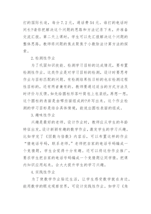 “双减”政策下小学数学作业设计方案.docx