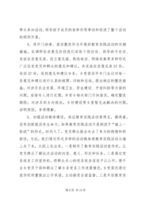 党的群众路线教育实践活动有关情况汇报_1.docx