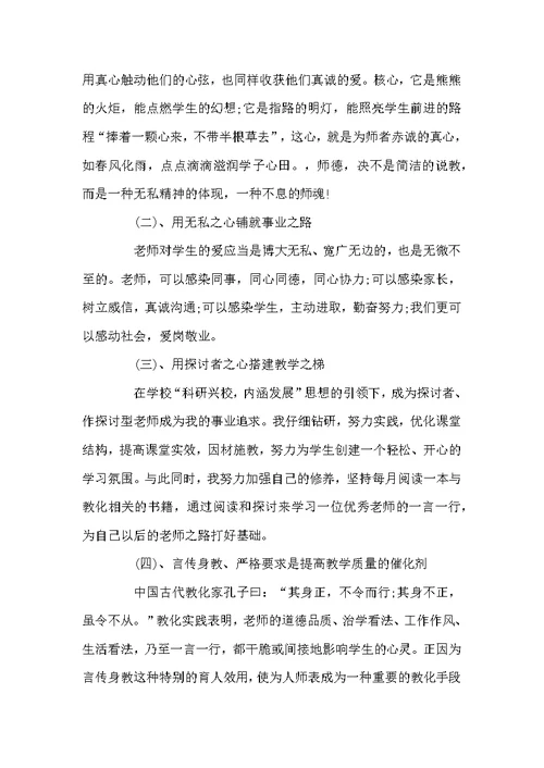 师德师风学习总结模板合集6篇