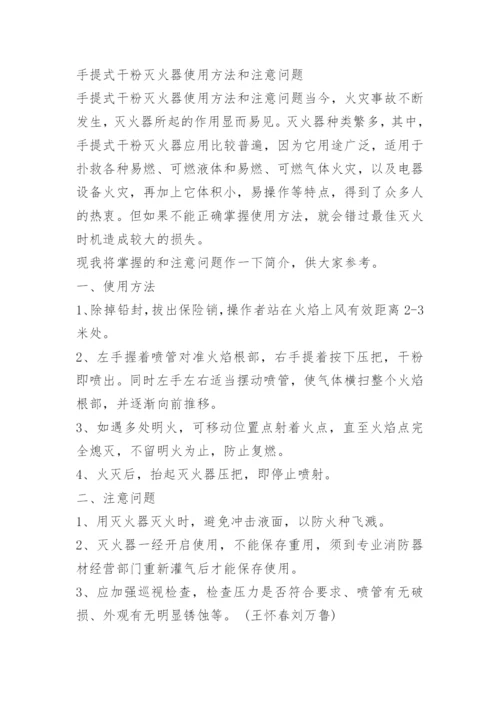 干粉灭火器使用方法.docx