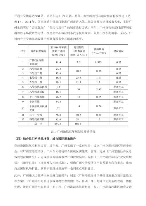 后广州城市的交通发展研究.docx