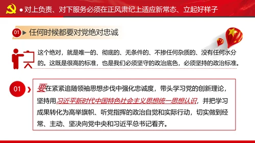 坚持对上负责与对下服务专题党课党政ppt