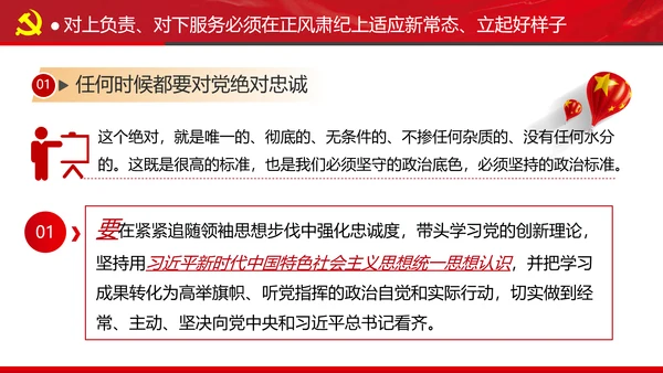 坚持对上负责与对下服务专题党课党政ppt