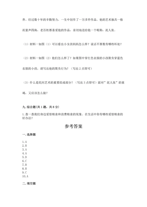2023部编版四年级下册道德与法治期末测试卷及答案（网校专用）.docx