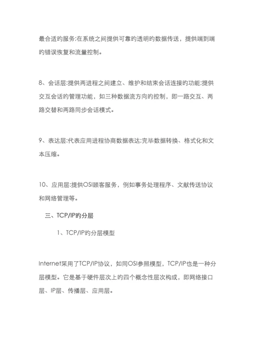 计算机级知识点.docx