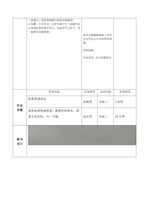 【大单元】统编版语文二下第二单元《语文园地二》第二课时 教学设计