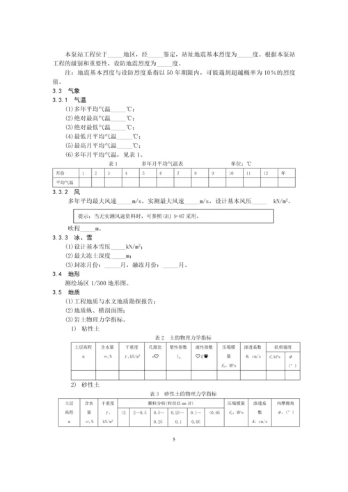 泵站厂房设计大纲范本.docx