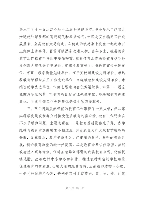 县教育状况调研报告.docx