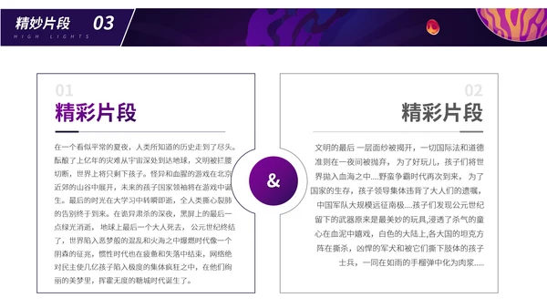 超新星纪元读书分享PPT模板