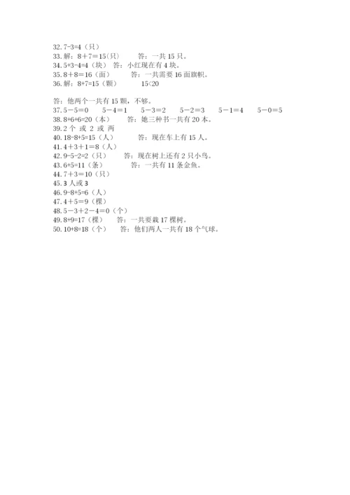 小学一年级数学应用题大全精选.docx