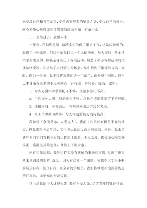 学生组织干事述职报告(通用10篇).docx