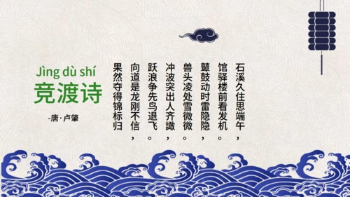 端午节赛龙舟通用PPT模版