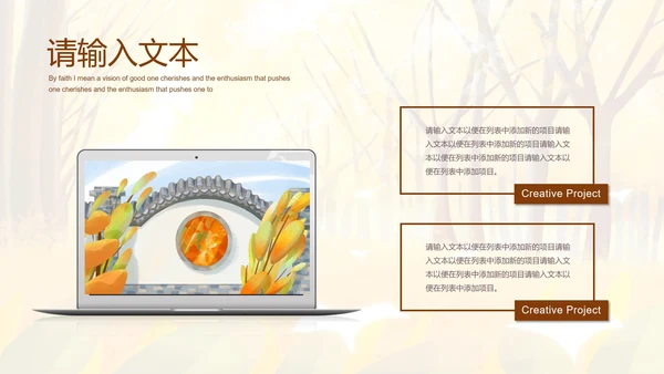 简约小清新黄色树林立秋PPT模板