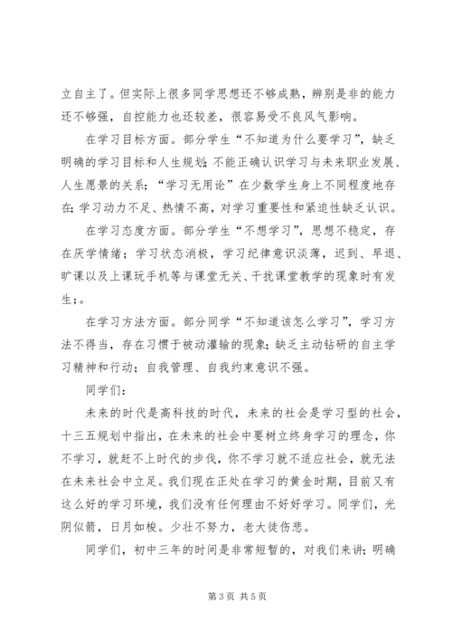 加强学风建设动员大会讲话稿 (3).docx