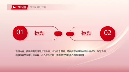 红色大气员工培训会议动态PPT模板