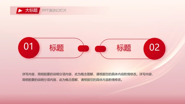 红色大气员工培训会议动态PPT模板