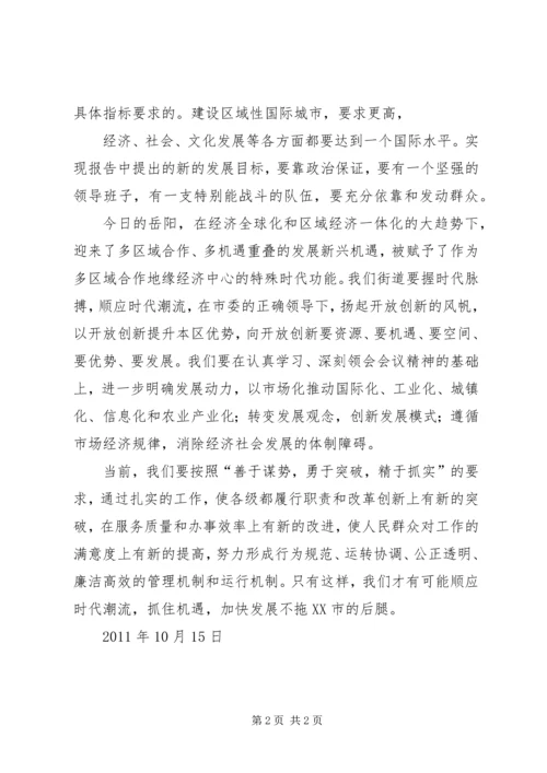 学习市党代会精神心得体会2.docx