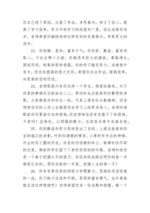 高三学生评语.docx