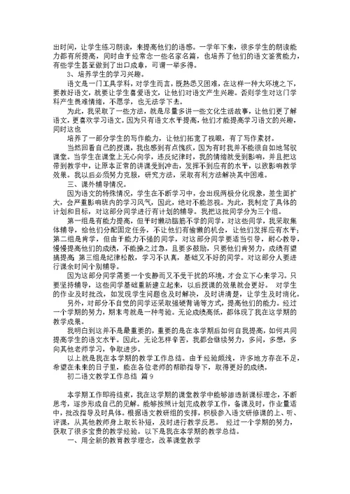 初二语文教学工作总结模板十篇