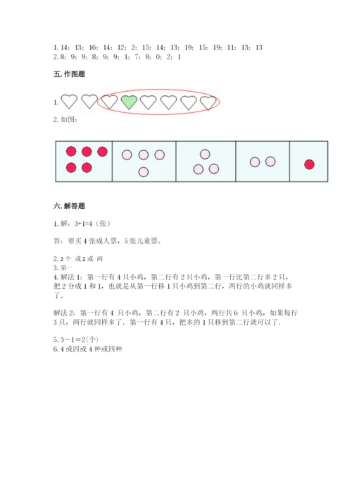 北师大版一年级上册数学期末测试卷带答案（新）.docx