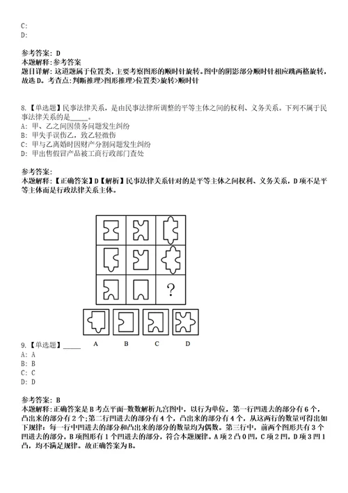 2023年05月江苏省宿迁市宿豫区公开招聘30名村卫生室工作人员笔试题库含答案解析