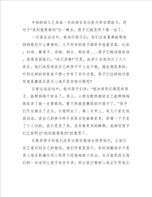 中班幼儿园教师教学随笔五篇