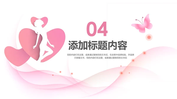 唯美关爱女性关爱乳腺女性健康PPT模板