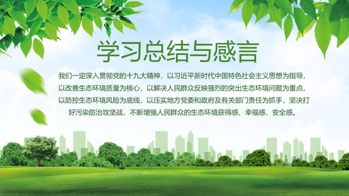 全国生态环境保护大会打好污染防治攻坚战PPT