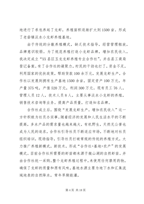 创建新农村,带农民科学致富.docx