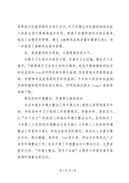 改善群众就医体验总结.docx