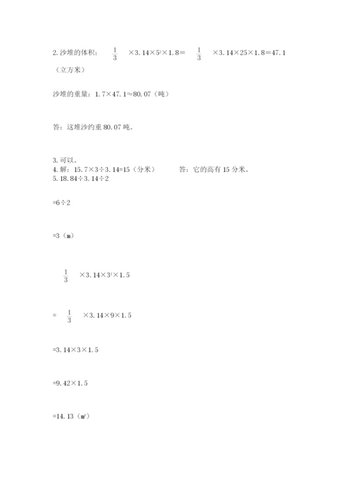 西师大版数学小升初模拟试卷精品（夺冠）.docx