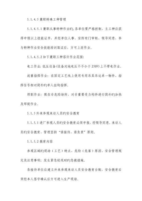 某公司安全教育培训管理规定.docx