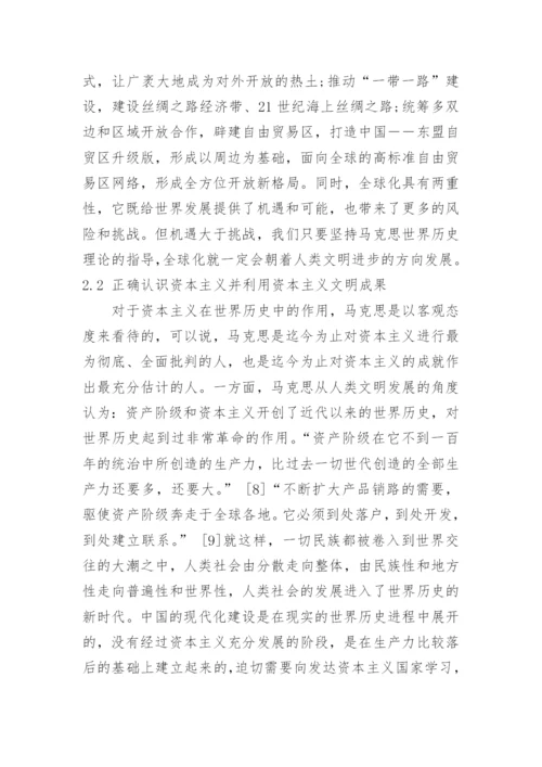 浅谈马克思理论实践研究论文.docx