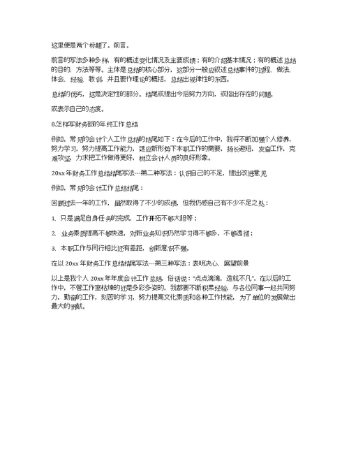 市政财务科半年工作总结范文