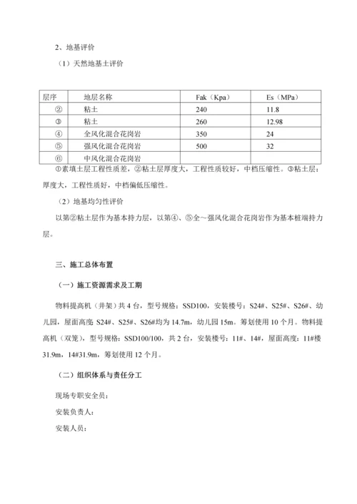 井架物料提升机安装专题方案.docx